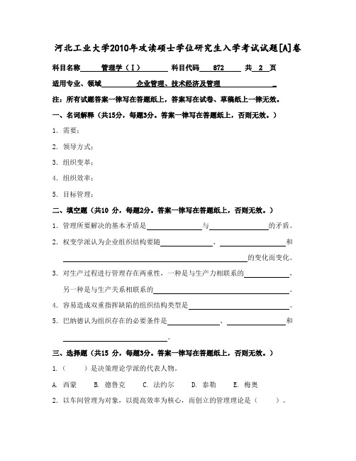 河北工业大学2010年攻读硕士学位研究生入学考试试题[A]卷