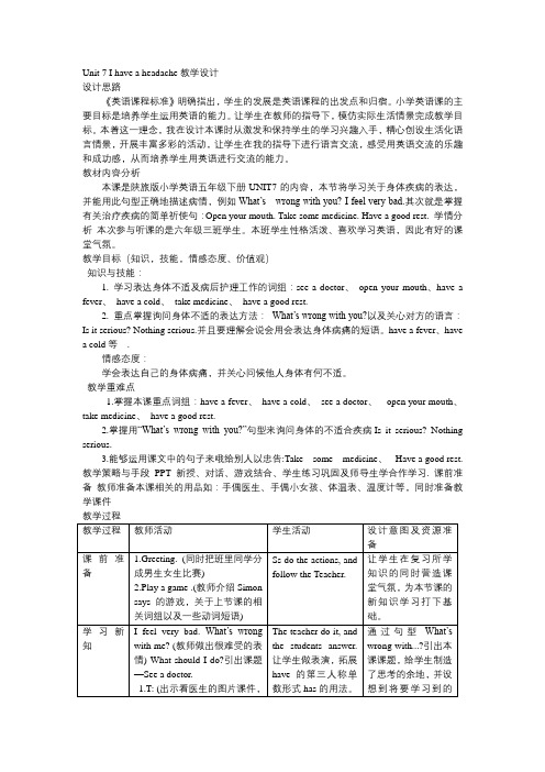 Unit7IhaveaheadachePartA(教学设计)陕旅版英语五年级下册(1)