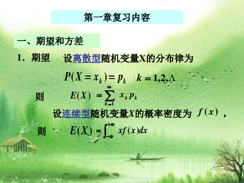 随机过程总复习.ppt
