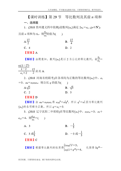 2020届高考数学(理)一轮复习课时训练：第6章 数 列 29 Word版含解析