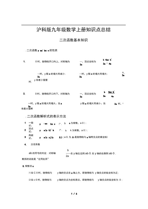 沪科版九年级数学上册知识点总结