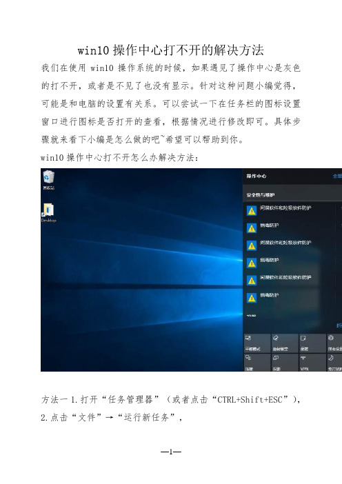 win10操作中心打不开的解决方法