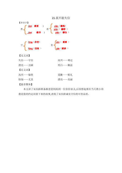 部编版三年级语文下册第21课《我不能失信》(知识点总结练习含答案)