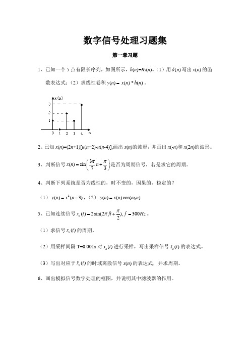 数字信号处理2013习题集