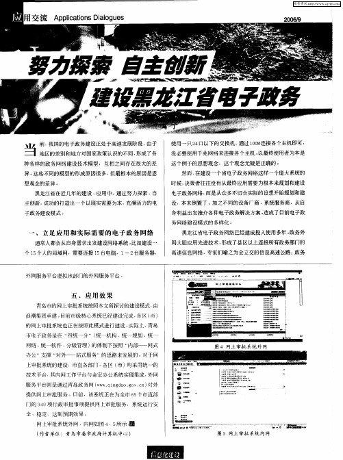 努力探索自主创新建设黑龙江省电子政务