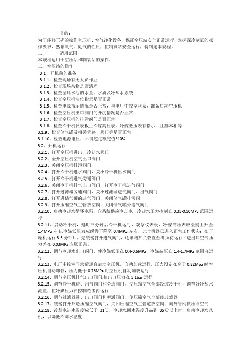 空压、制氧操作规程