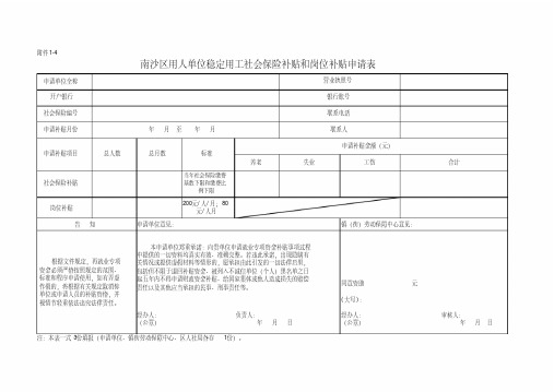 单位申请表(标准版)