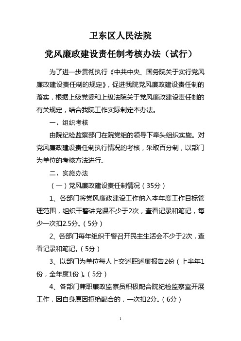 党风廉政建设考核办法