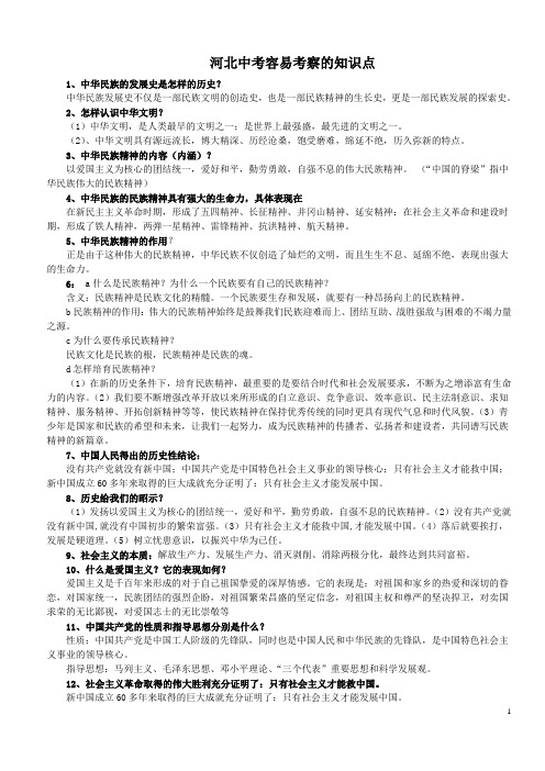 河北政治中考常考的知识点