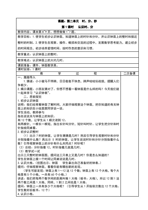 小学苏教版二年级下数学电子表格教案第二单元