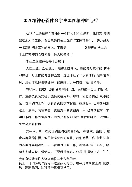 工匠精神心得体会学生工匠精神的心得