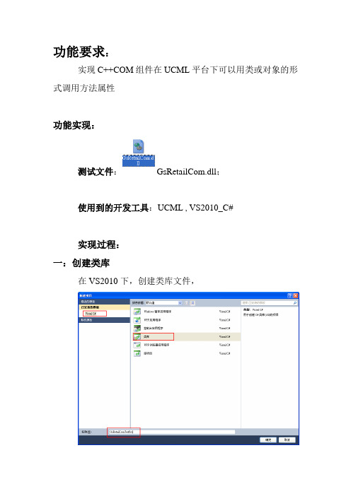 UCML_COM组件UCML平台下的调用