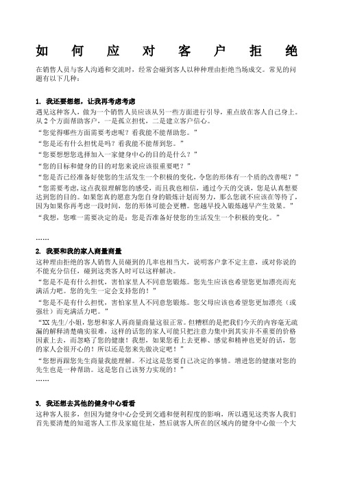 客户拒绝成单的理由及解决办法。