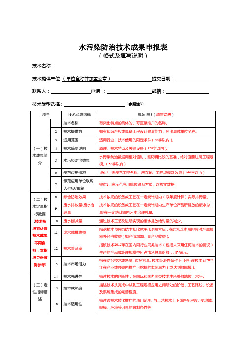 水污染防治技术成果申报表