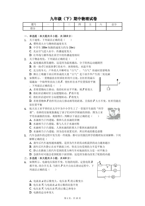 河南省漯河市2020年九年级(下)期中物理试卷解析版