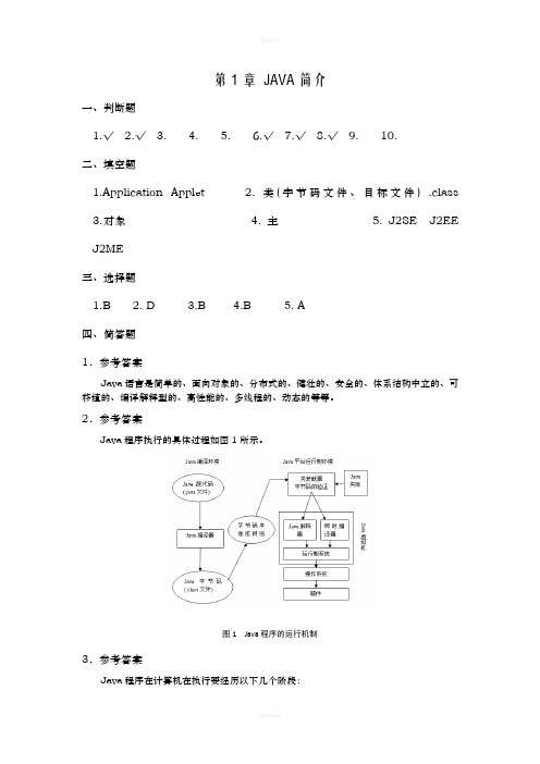 Java程序设计与实践教程-王薇主编-答案