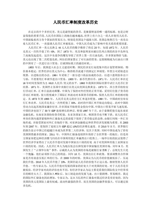 人民币汇率制度改革历史