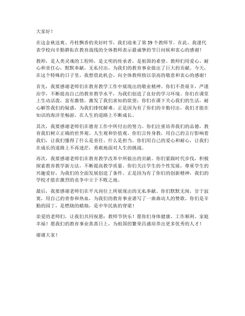 校长教师节感谢发言稿