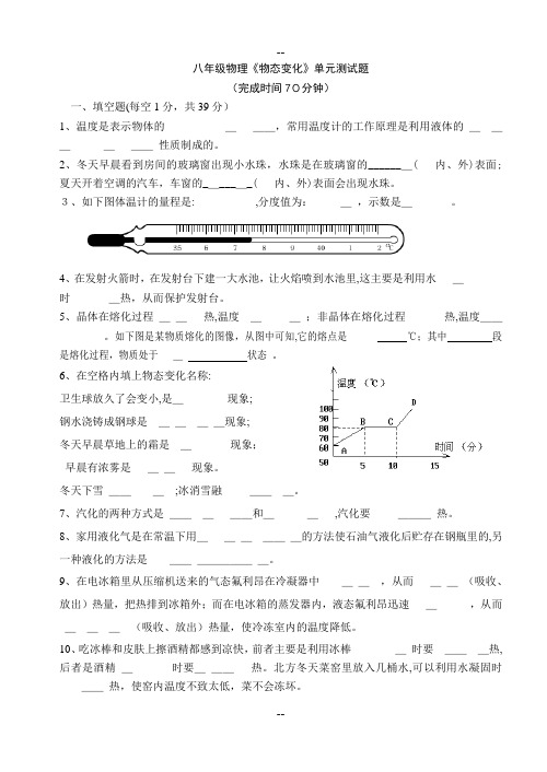 八年级物理《物态变化》单元测试题及答案