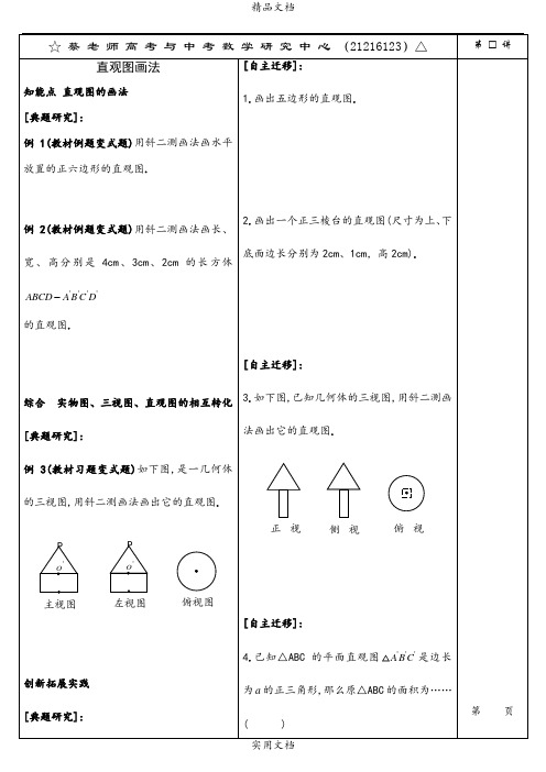 直观图画法(1.1.4) (2)