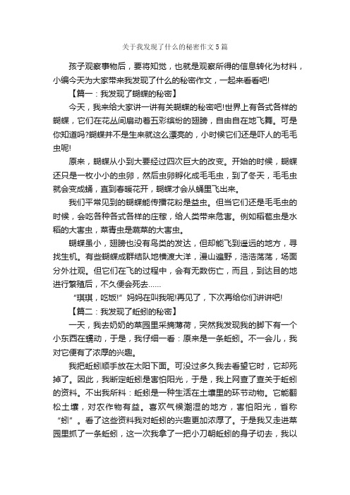 关于我发现了什么的秘密作文5篇_小学一年级作文_