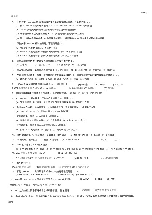 大学计算机网络工程期末试卷试题试题(附答案)