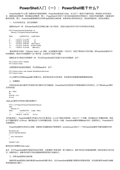 PowerShell入门（一）：PowerShell能干什么？
