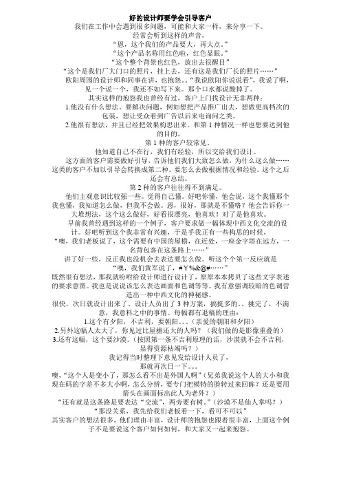 好的设计师要学会引导客户