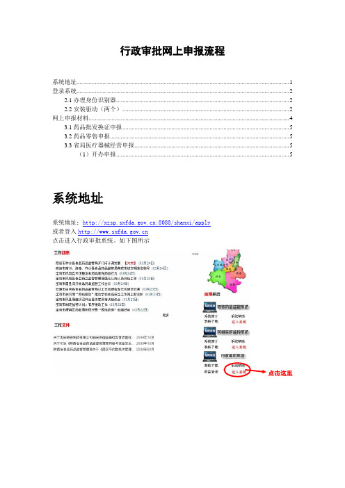 陕西省行政审批网上申报流程