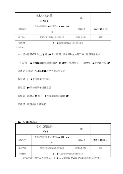 技术交底1：8水泥膨胀珍珠岩找坡层