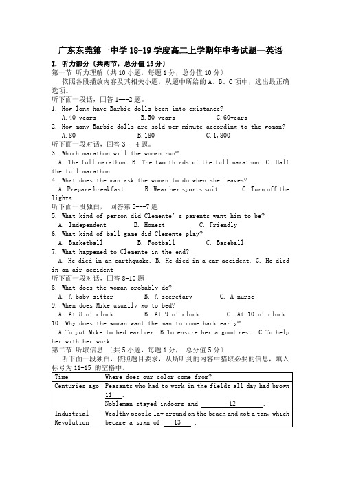广东东莞第一中学18-19学度高二上学期年中考试题—英语