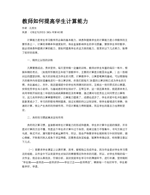 教师如何提高学生计算能力