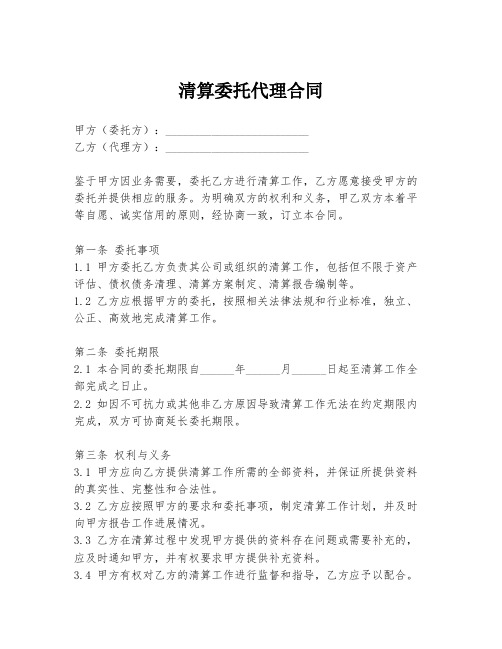 清算委托代理合同