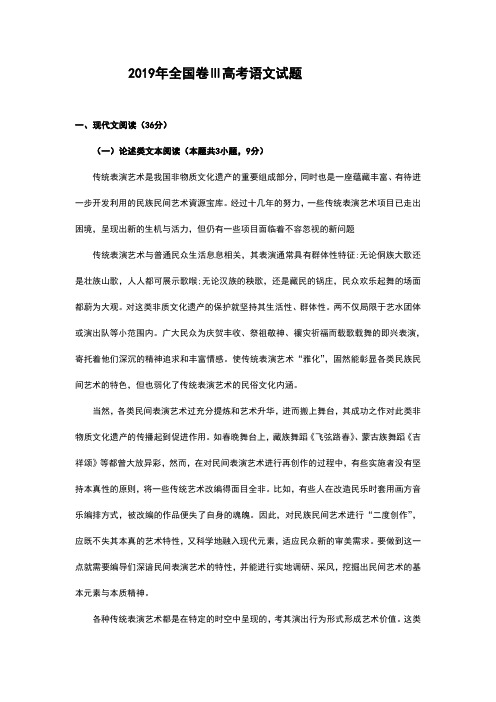 2019年高考全国三卷语文试题及答案