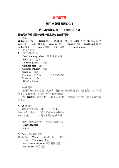 苏教版最新译林英语三年级下至五年级上知识点及语法汇总