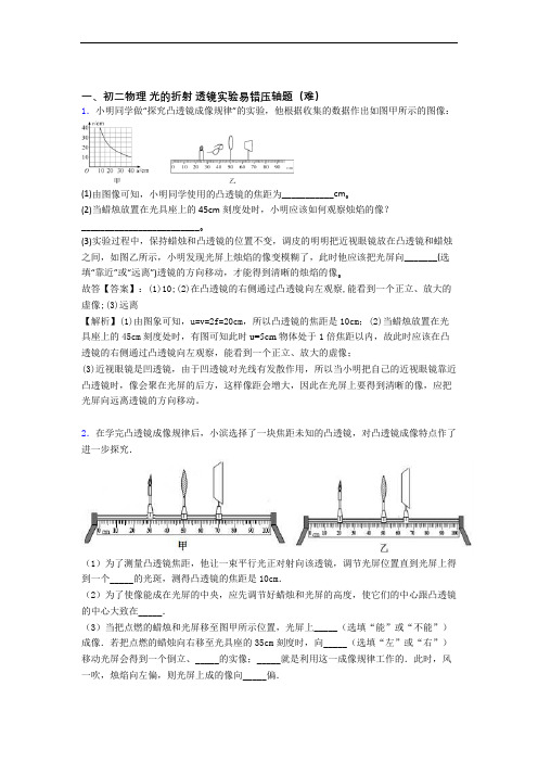 八年级光的折射 透镜单元达标训练题(Word版 含答案)