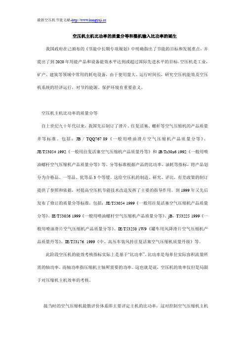 空压机主机比功率诞生与质量等级