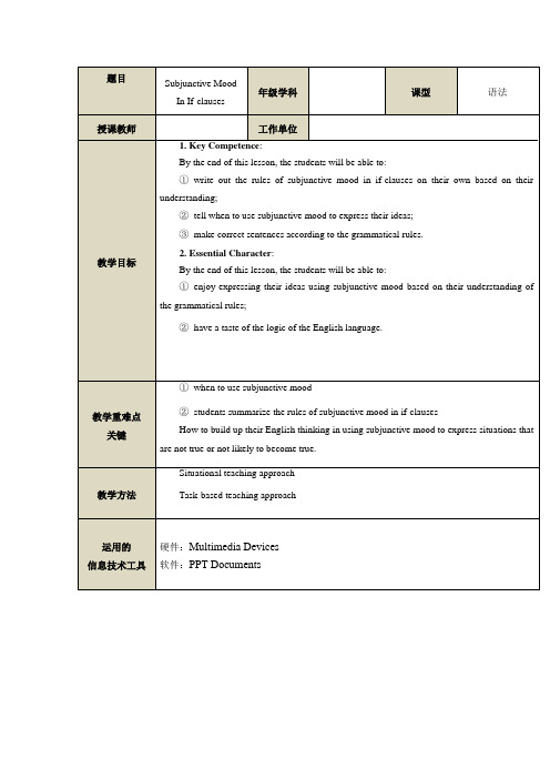 高考英语二轮复习：Subjunctive Mood In If-clauses(虚拟语气)教案