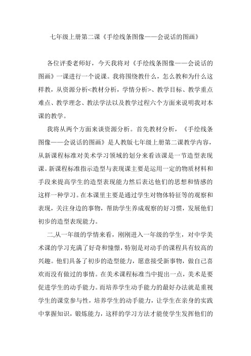 美术七年级上册第二课手绘线条图像——会说话的图画