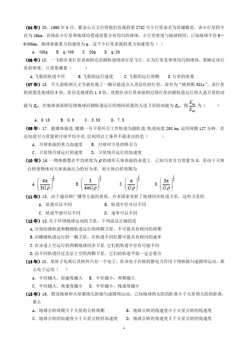 2016北京高考物理复习选择专项之天体