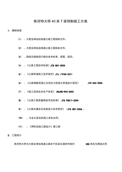 40米T梁预制施工方案要点