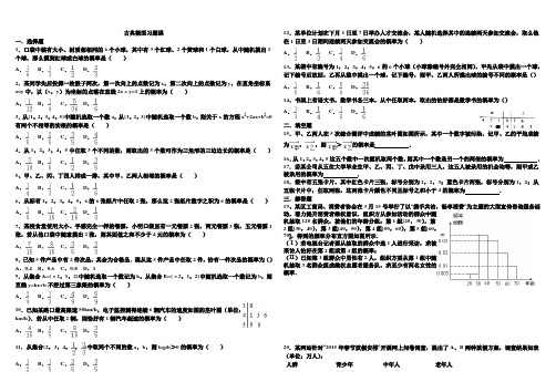 古典概型习题