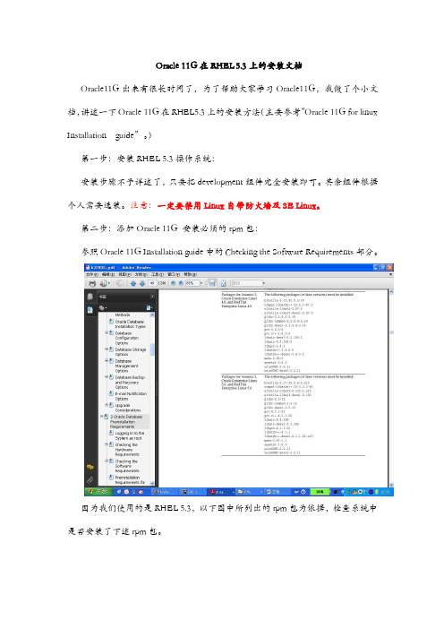 ORACLE 11G for Linux安装指南