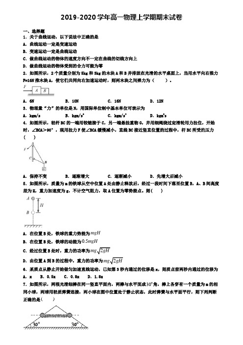 (9份试卷汇总)2019-2020学年南京市物理高一(上)期末达标检测模拟试题