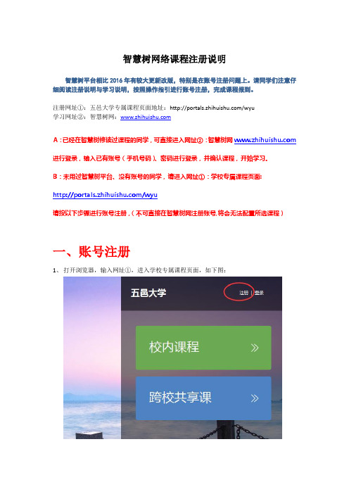 智慧树网络课程注册说明