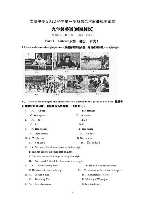 沪版2012学年第一学期九年级英语第二次质量检测与答案(实九英)