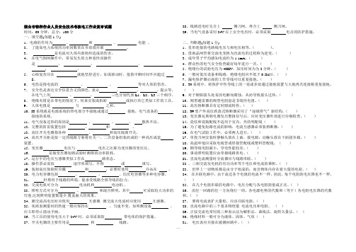 电工复审试题(三)