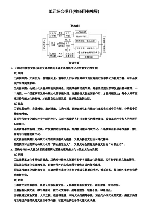 2019版高考政治一轮复习人教版文档：必修3 第2单元 单元综合提升(教师用书独具) Word版含解析-