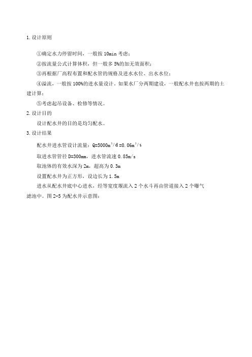 配水井设计说明