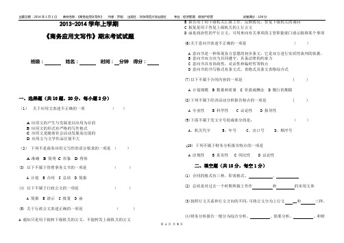 经济应用文期末考试试题3